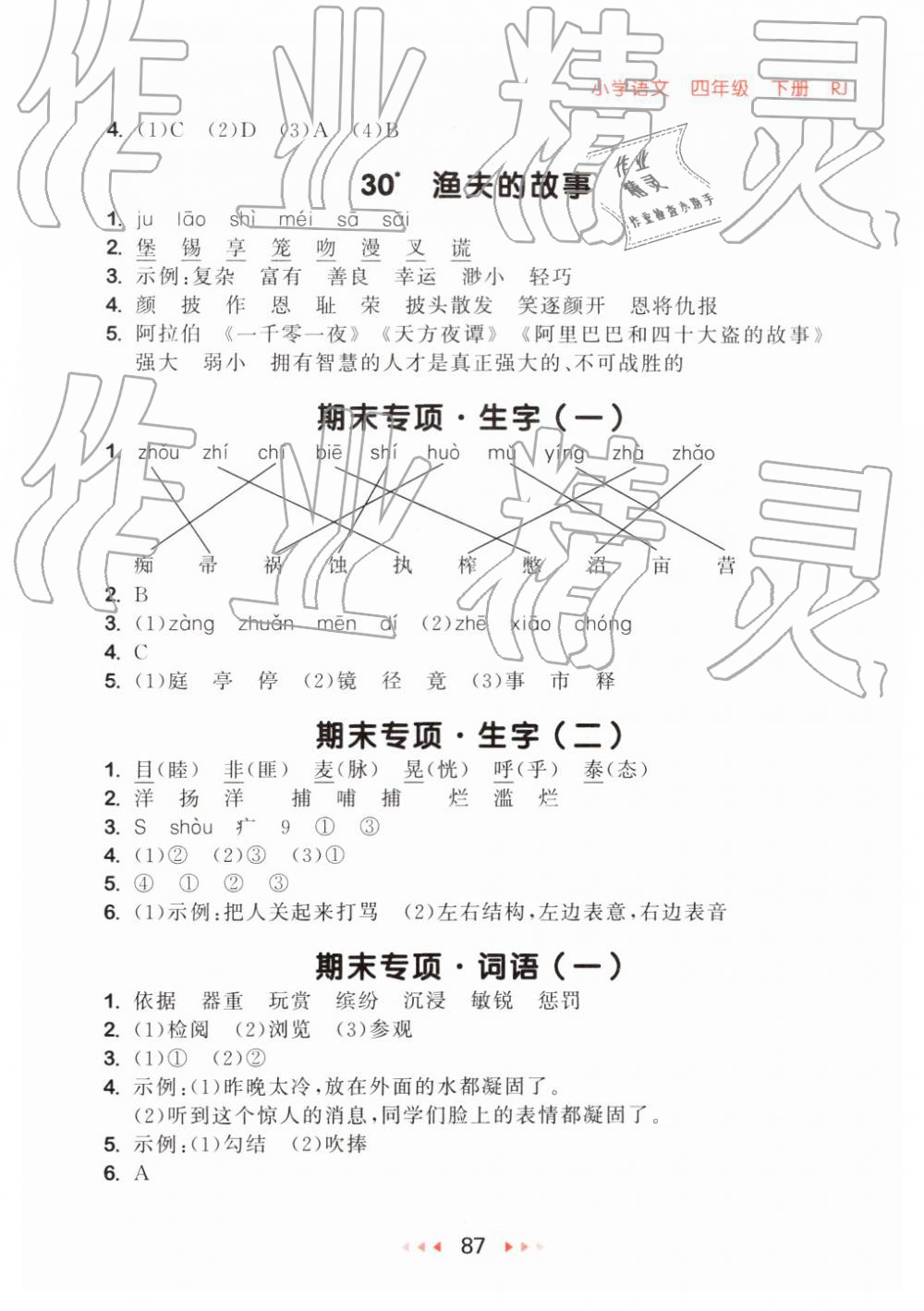 2019年53隨堂測小學語文四年級下冊人教版 第11頁