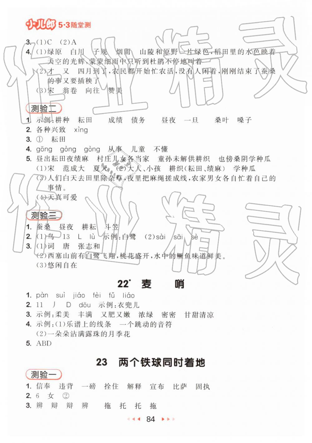 2019年53隨堂測(cè)小學(xué)語(yǔ)文四年級(jí)下冊(cè)人教版 第8頁(yè)