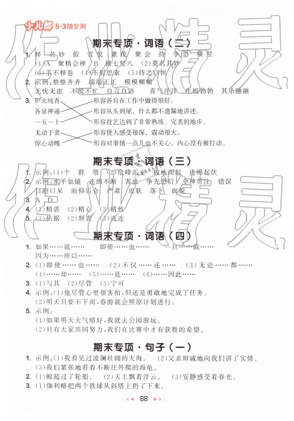 2019年53随堂测小学语文四年级下册人教版 第12页