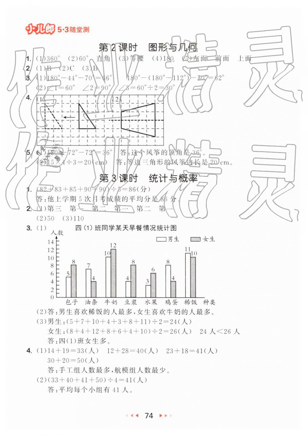 2019年53隨堂測小學(xué)數(shù)學(xué)四年級下冊人教版 第16頁