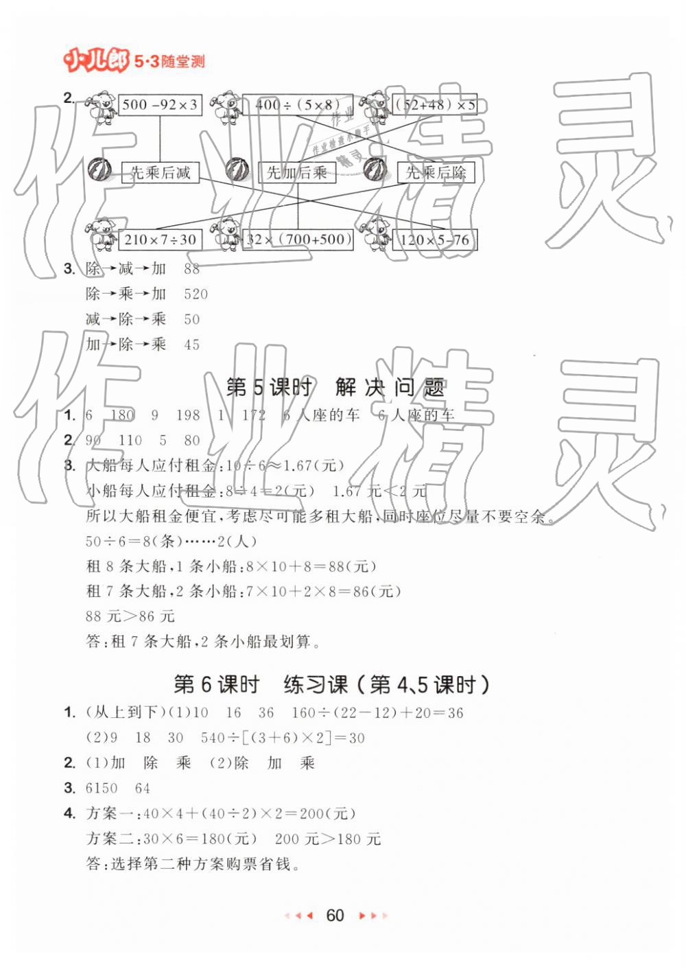 2019年53隨堂測小學(xué)數(shù)學(xué)四年級(jí)下冊人教版 第2頁