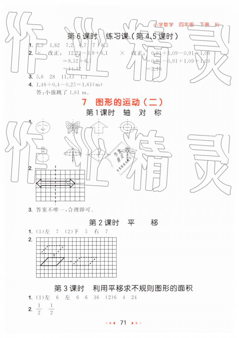 2019年53隨堂測(cè)小學(xué)數(shù)學(xué)四年級(jí)下冊(cè)人教版 第13頁(yè)