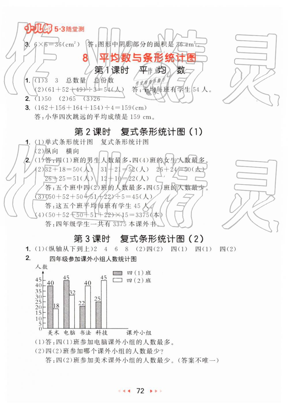 2019年53隨堂測小學數(shù)學四年級下冊人教版 第14頁