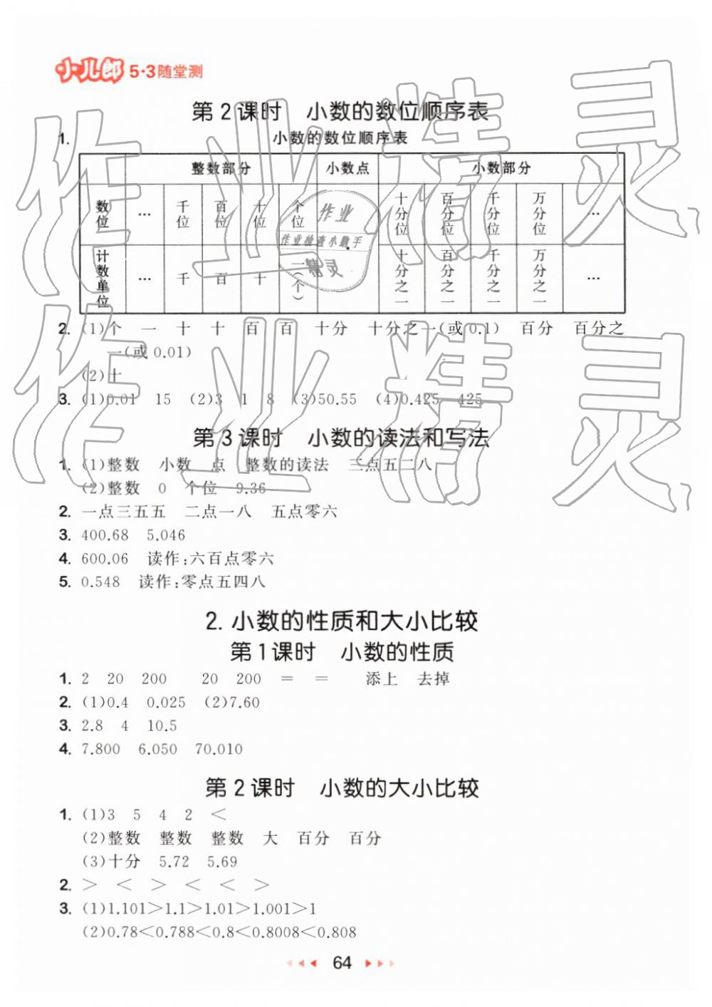 2019年53隨堂測(cè)小學(xué)數(shù)學(xué)四年級(jí)下冊(cè)人教版 第6頁(yè)