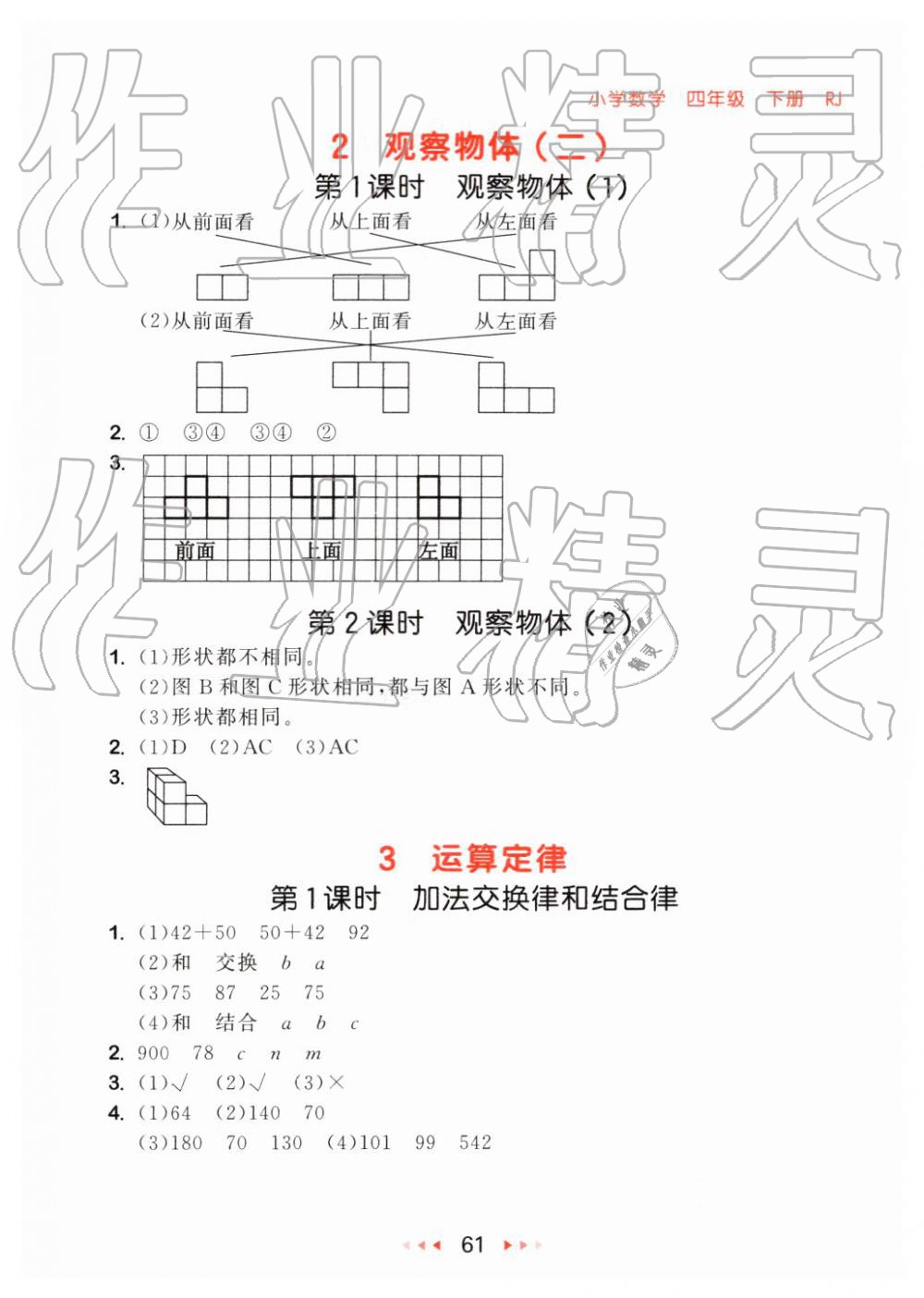 2019年53隨堂測小學數(shù)學四年級下冊人教版 第3頁