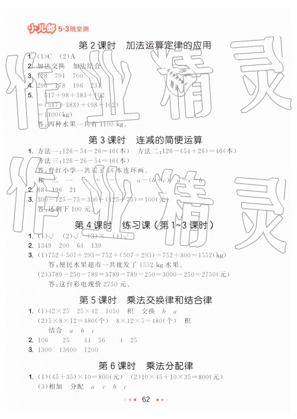 2019年53隨堂測(cè)小學(xué)數(shù)學(xué)四年級(jí)下冊(cè)人教版 第4頁(yè)