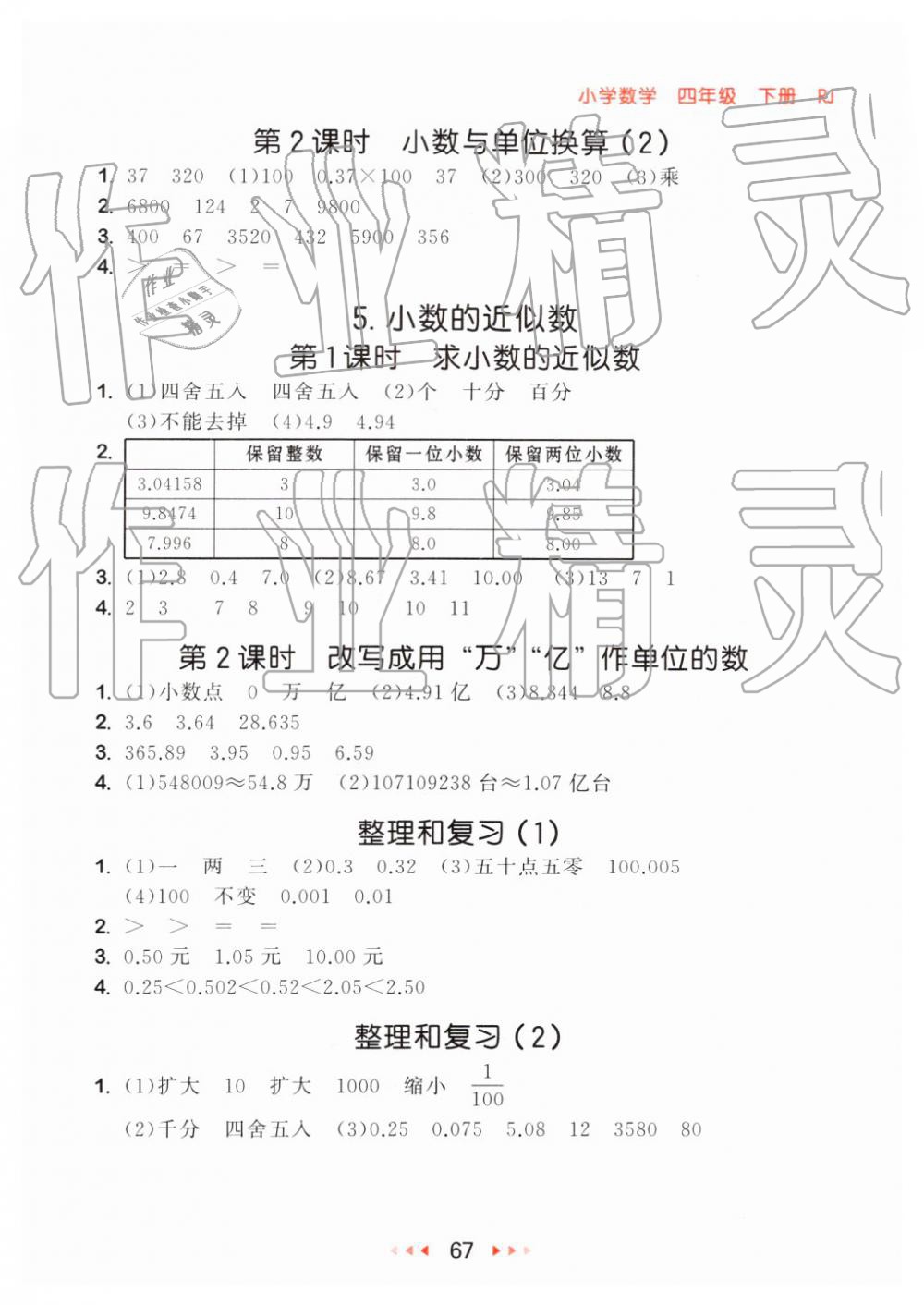 2019年53隨堂測小學數(shù)學四年級下冊人教版 第9頁