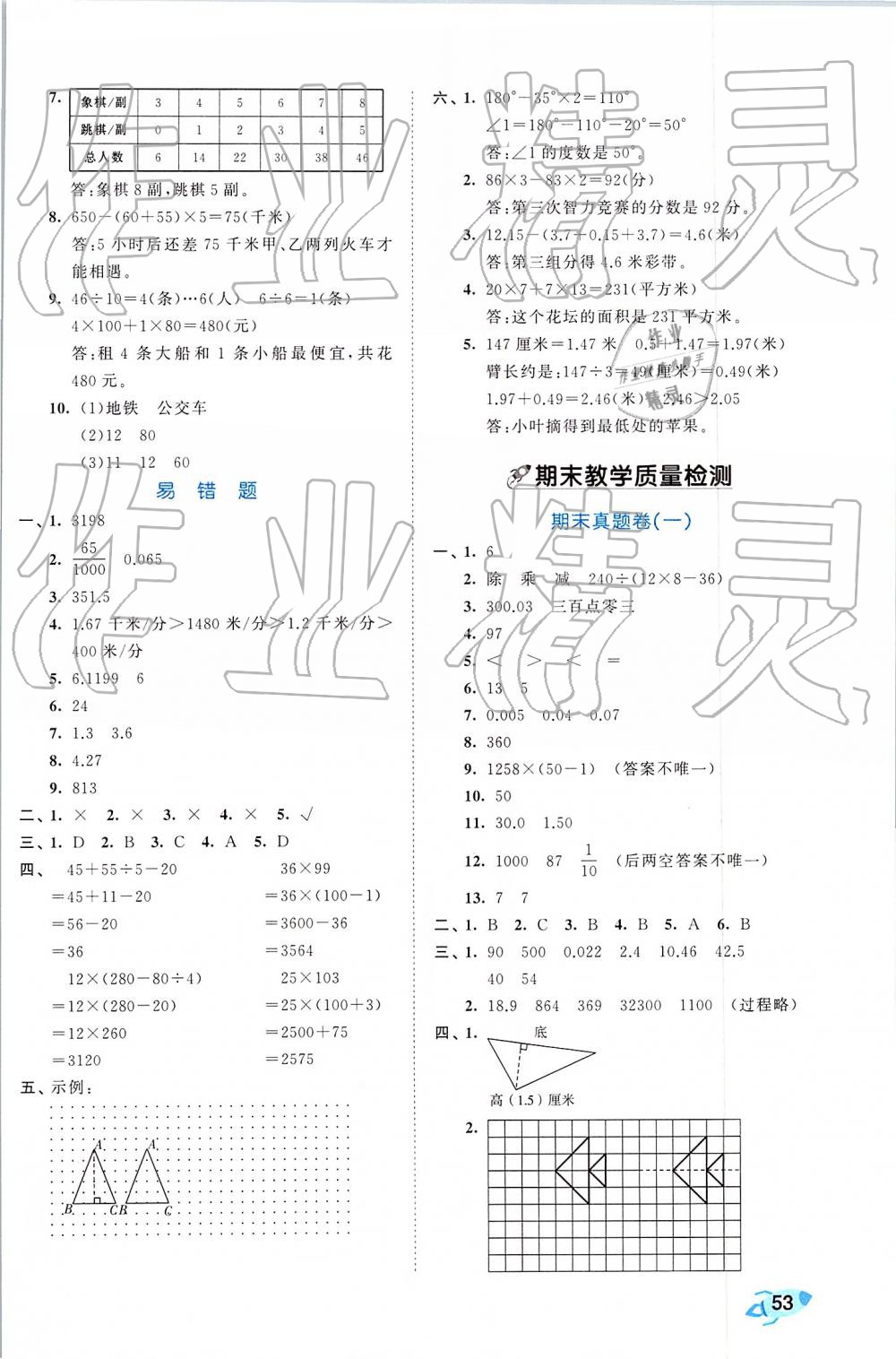 2019年53全優(yōu)卷四年級數(shù)學(xué)下冊人教版 第10頁