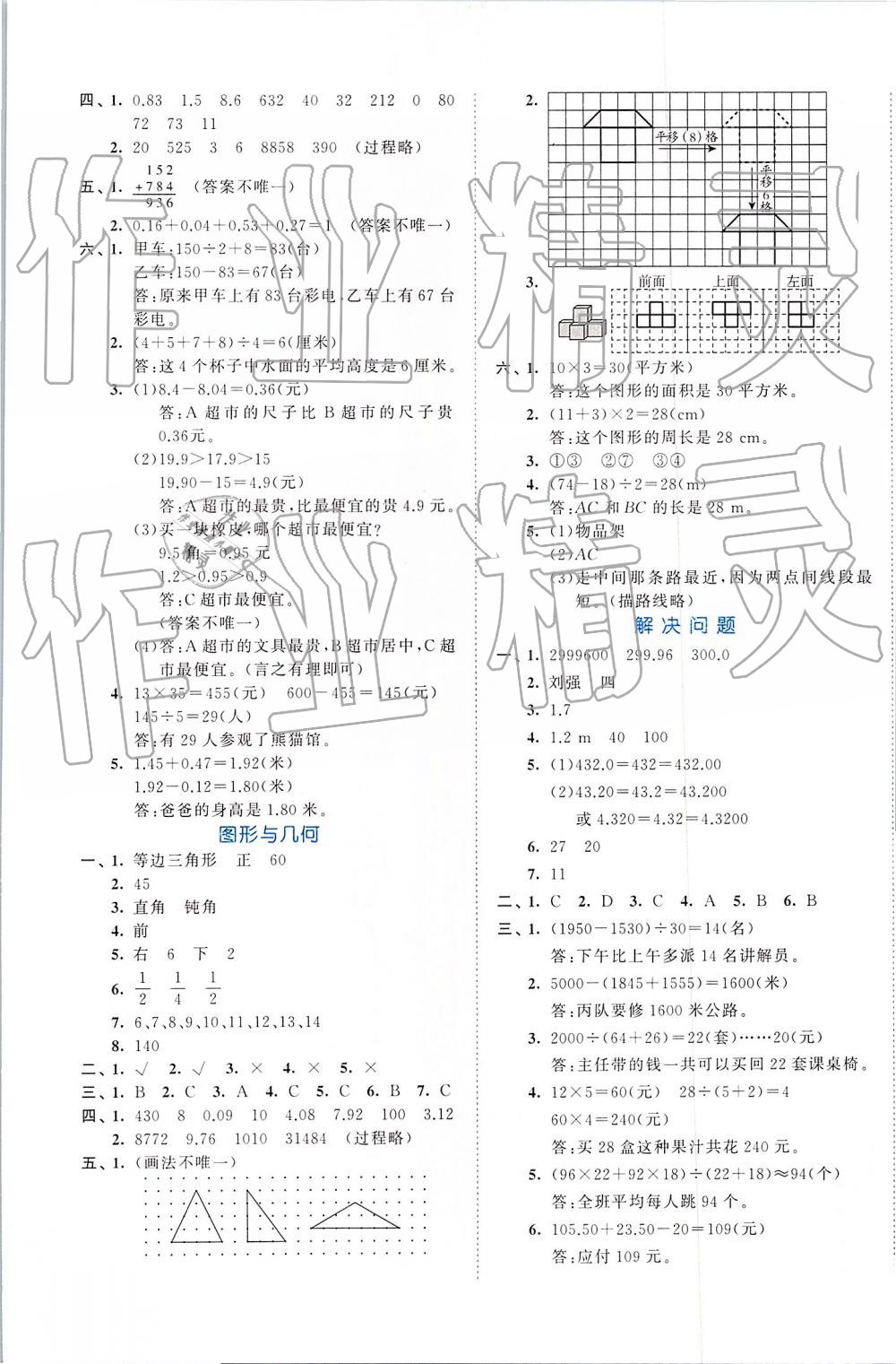 2019年53全優(yōu)卷四年級數(shù)學(xué)下冊人教版 第9頁