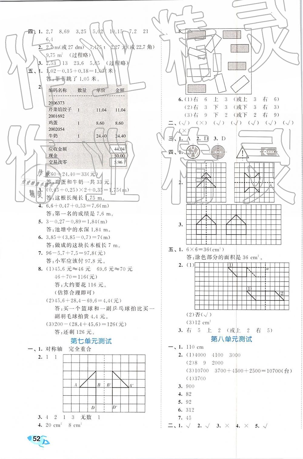 2019年53全優(yōu)卷四年級數(shù)學下冊人教版 第7頁