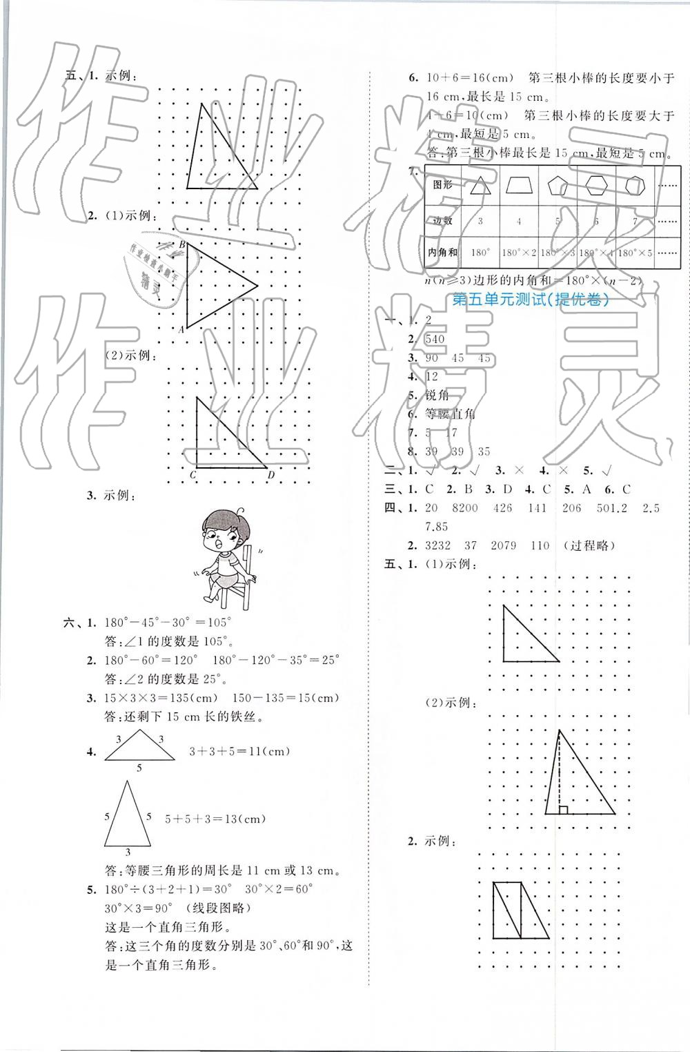 2019年53全優(yōu)卷四年級數(shù)學(xué)下冊人教版 第5頁