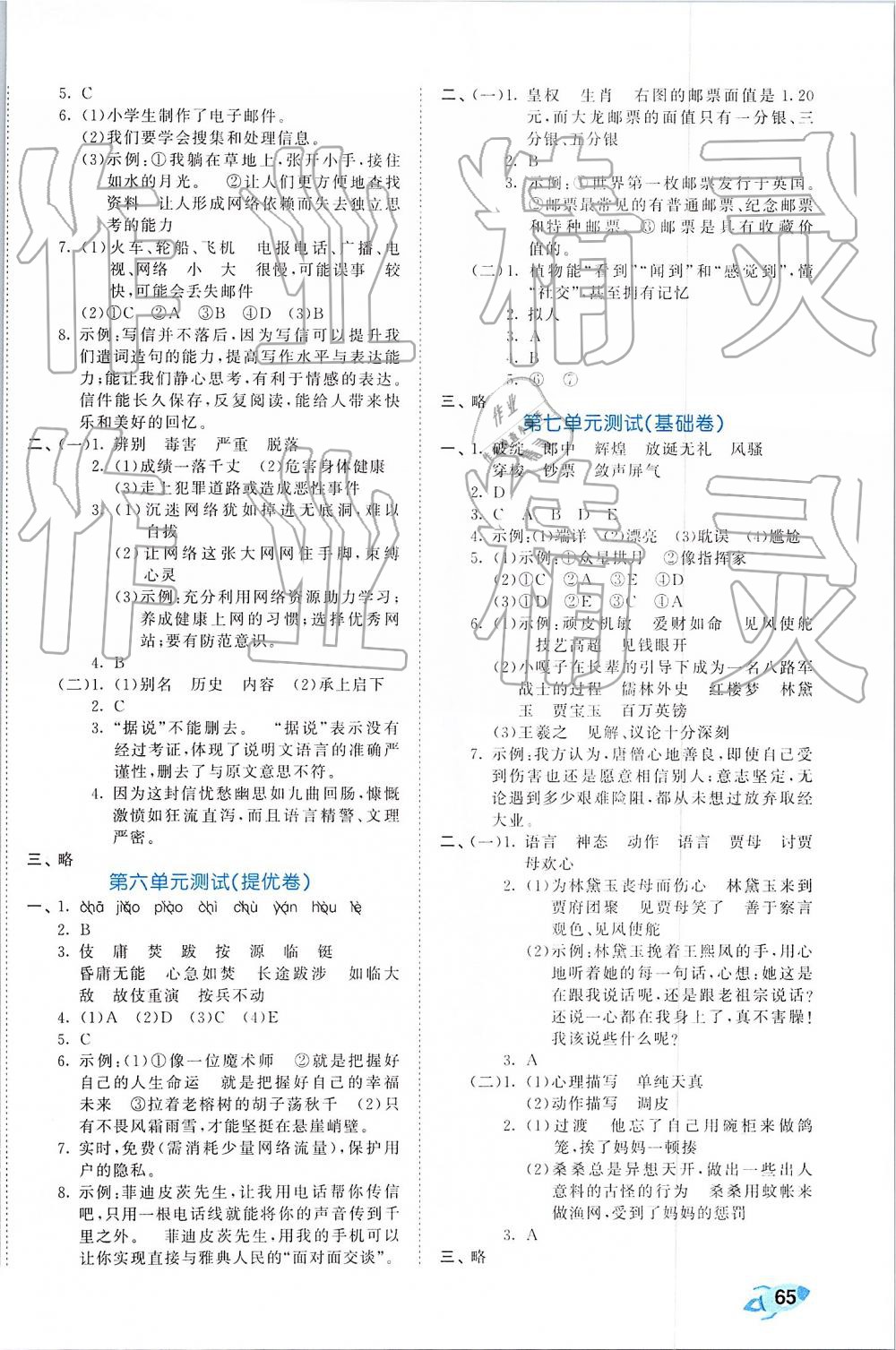 2019年53全優(yōu)卷五年級語文下冊人教版 第6頁