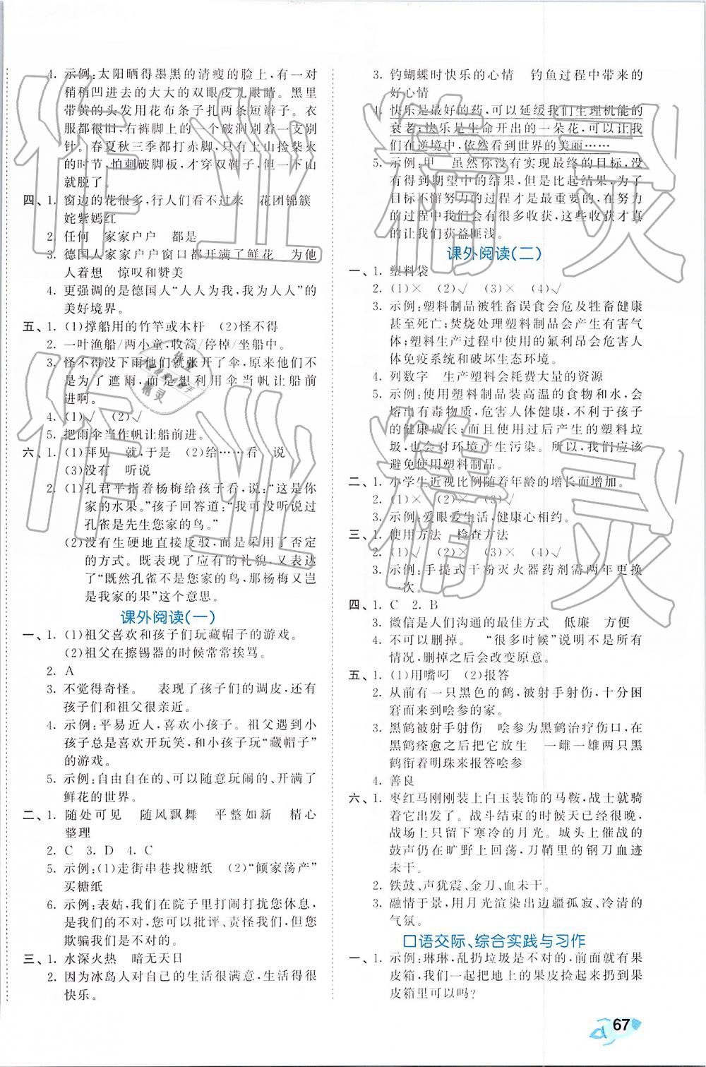 2019年53全優(yōu)卷五年級語文下冊人教版 第10頁