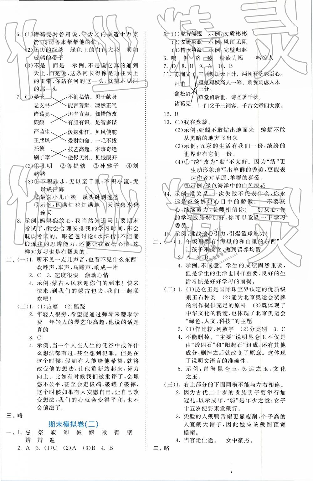 2019年53全優(yōu)卷五年級(jí)語(yǔ)文下冊(cè)人教版 第12頁(yè)