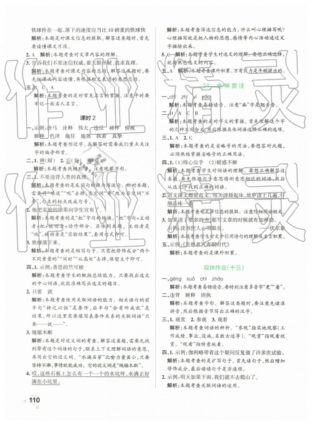 2019年小學(xué)學(xué)霸作業(yè)本四年級語文下冊人教版 第26頁