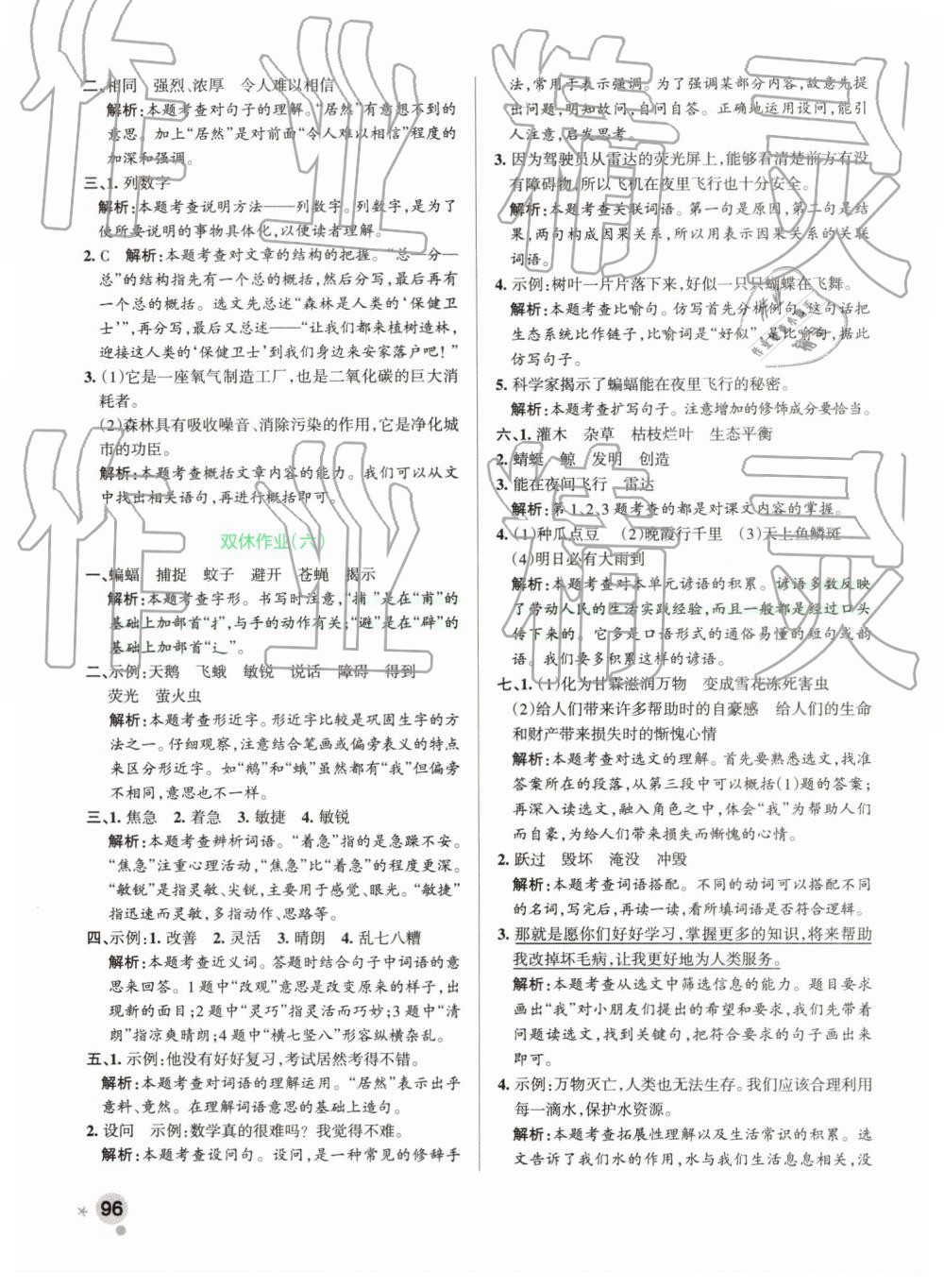 2019年小學(xué)學(xué)霸作業(yè)本四年級(jí)語文下冊人教版 第12頁