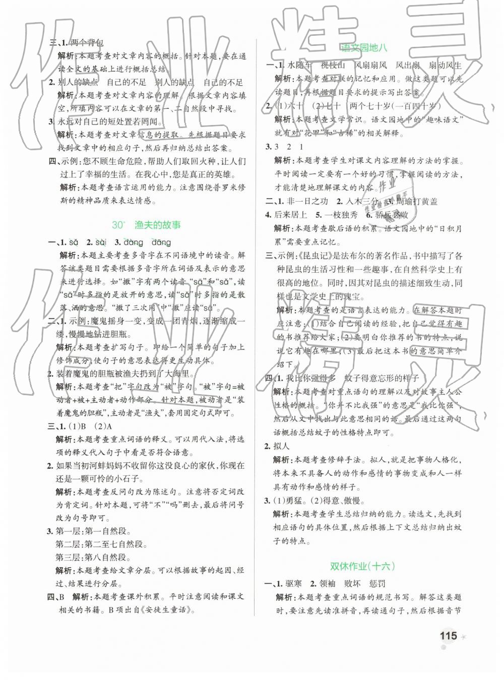 2019年小學(xué)學(xué)霸作業(yè)本四年級(jí)語(yǔ)文下冊(cè)人教版 第31頁(yè)