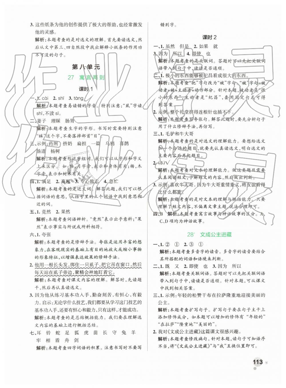 2019年小學學霸作業(yè)本四年級語文下冊人教版 第29頁