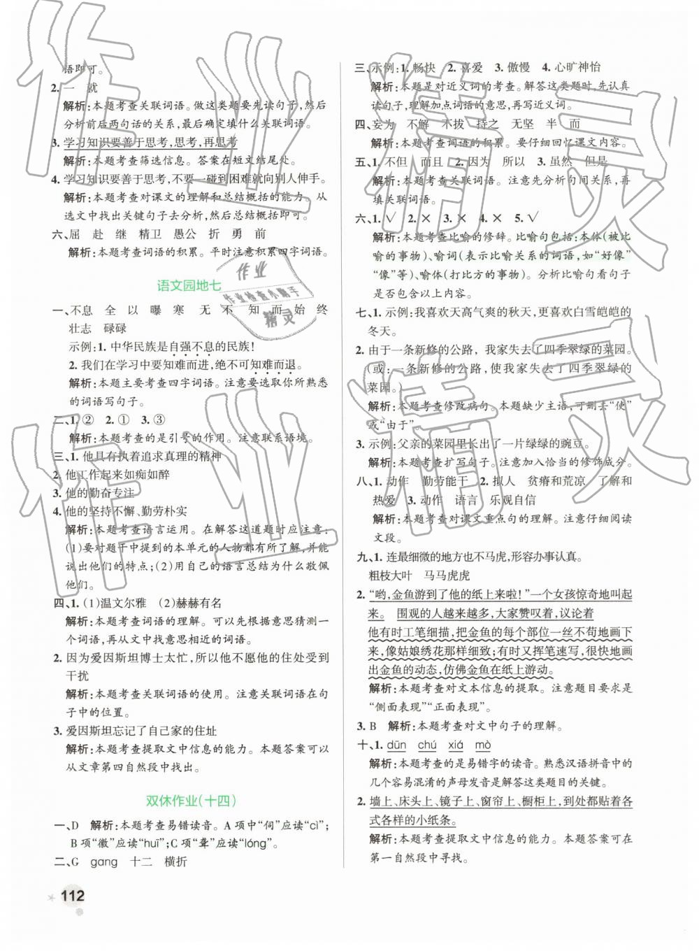 2019年小學(xué)學(xué)霸作業(yè)本四年級(jí)語(yǔ)文下冊(cè)人教版 第28頁(yè)