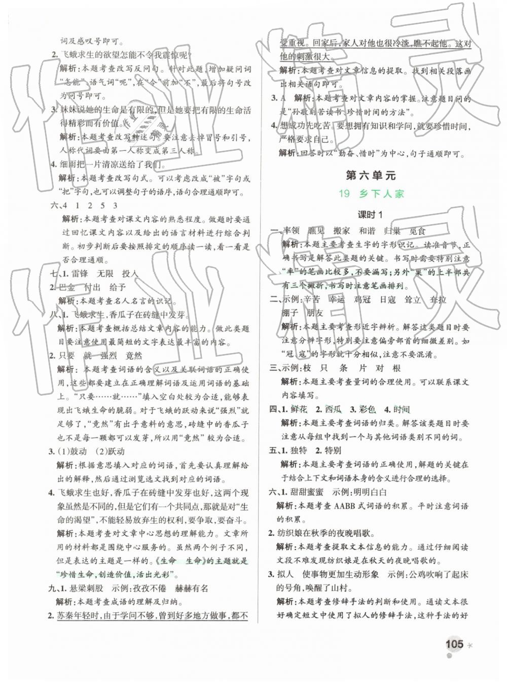 2019年小學(xué)學(xué)霸作業(yè)本四年級(jí)語(yǔ)文下冊(cè)人教版 第21頁(yè)