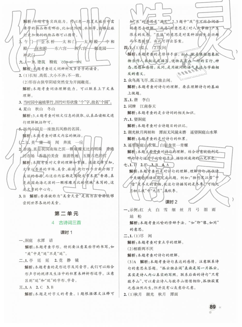 2019年小學(xué)學(xué)霸作業(yè)本四年級(jí)語文下冊人教版 第5頁