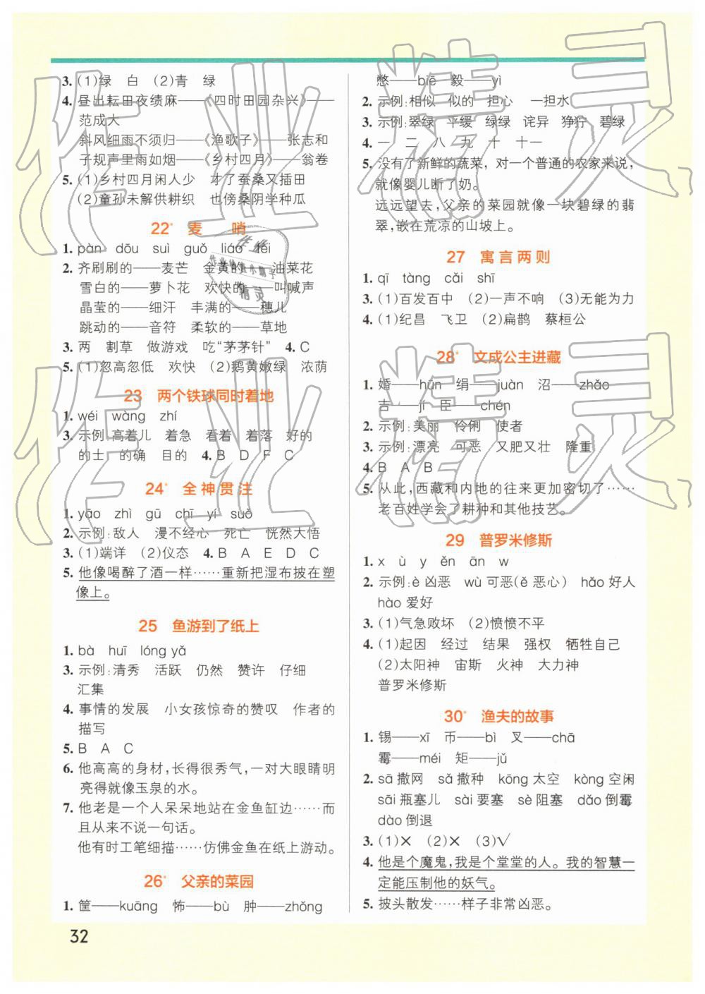 2019年小學(xué)學(xué)霸作業(yè)本四年級語文下冊人教版 第38頁