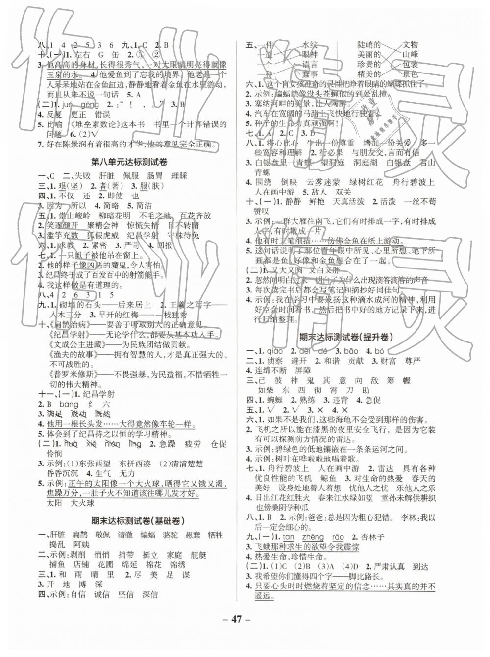 2019年小學(xué)學(xué)霸作業(yè)本四年級語文下冊人教版 第35頁