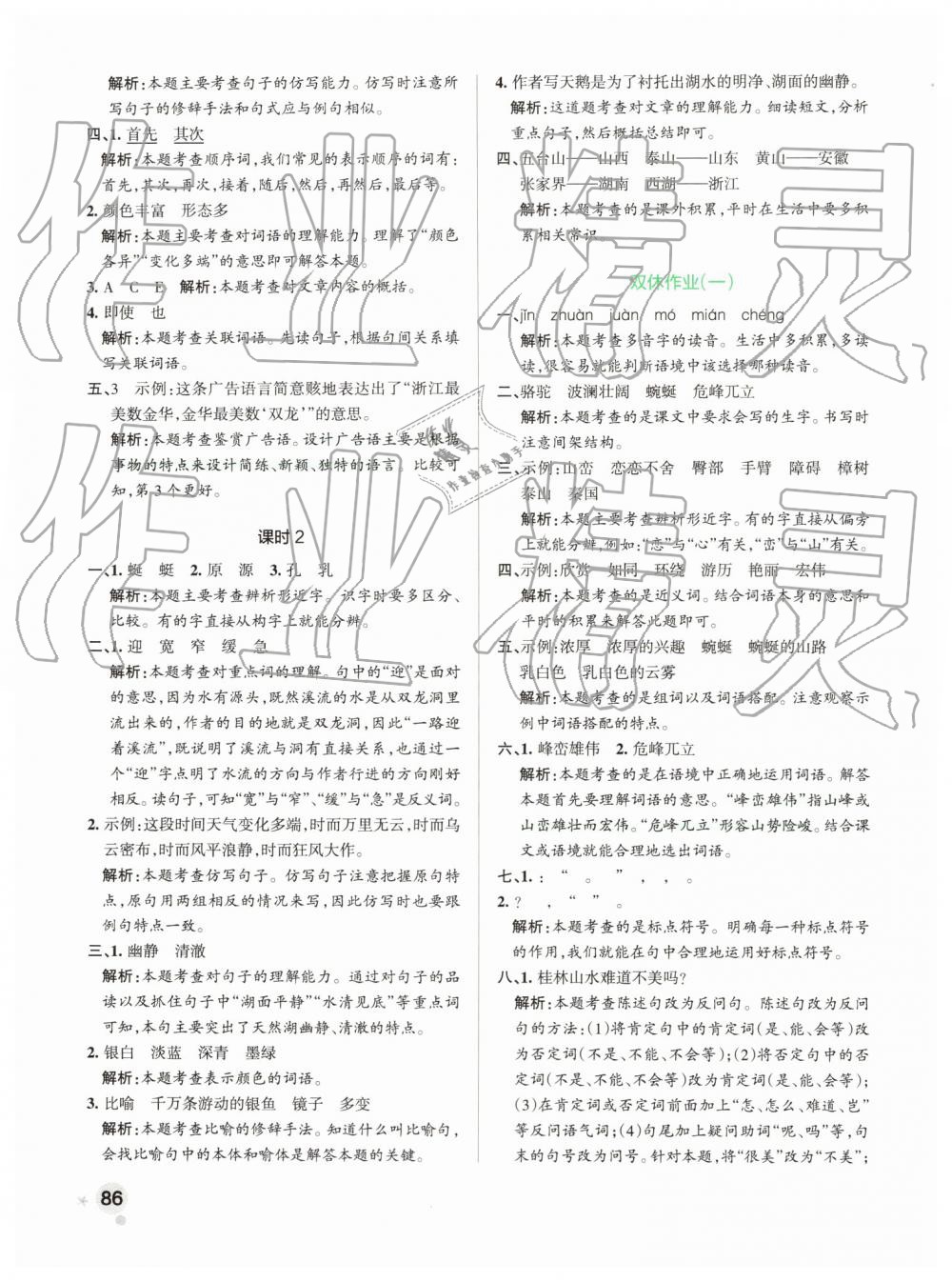 2019年小學(xué)學(xué)霸作業(yè)本四年級(jí)語文下冊人教版 第2頁