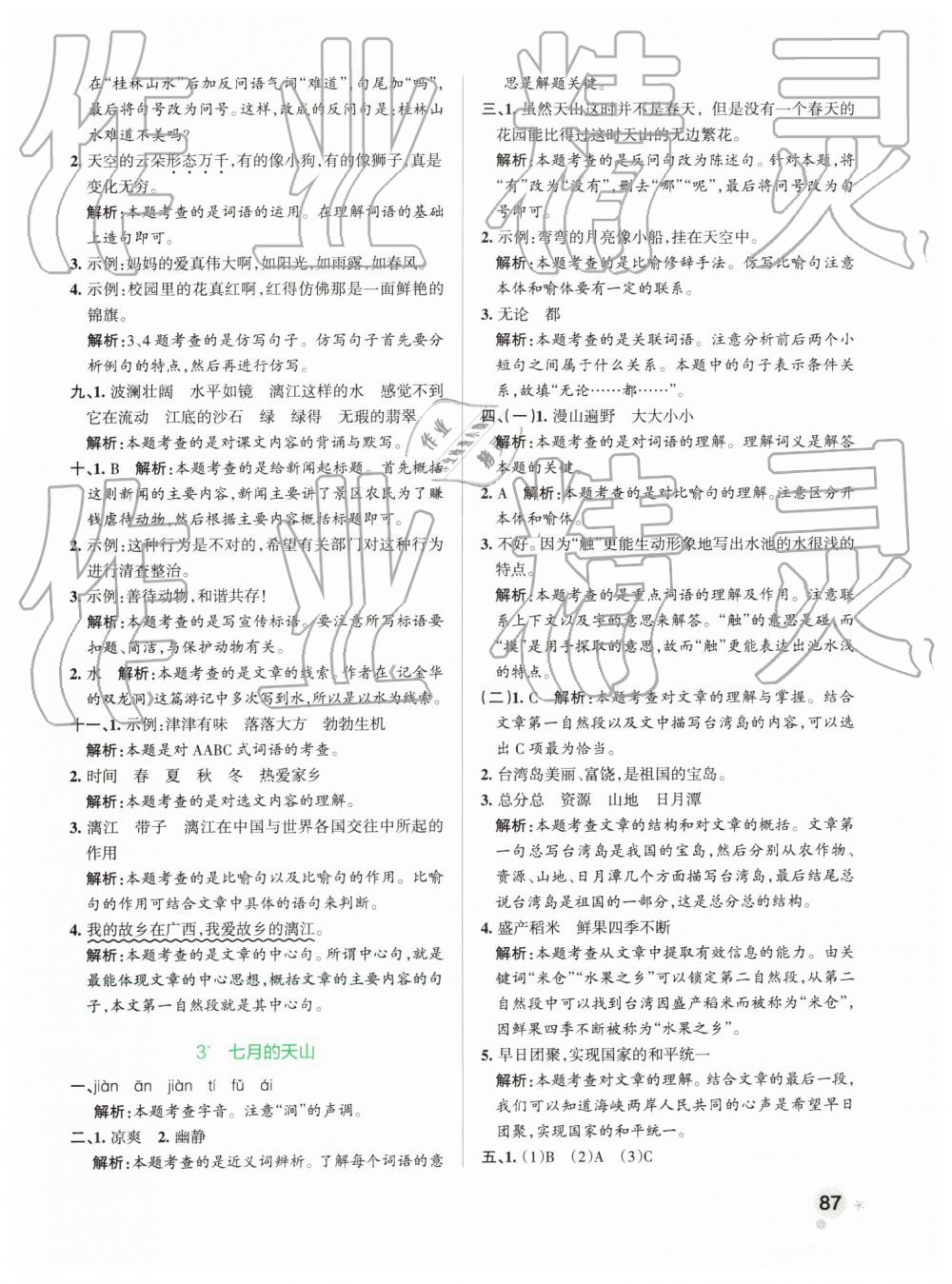 2019年小學(xué)學(xué)霸作業(yè)本四年級(jí)語文下冊(cè)人教版 第3頁(yè)