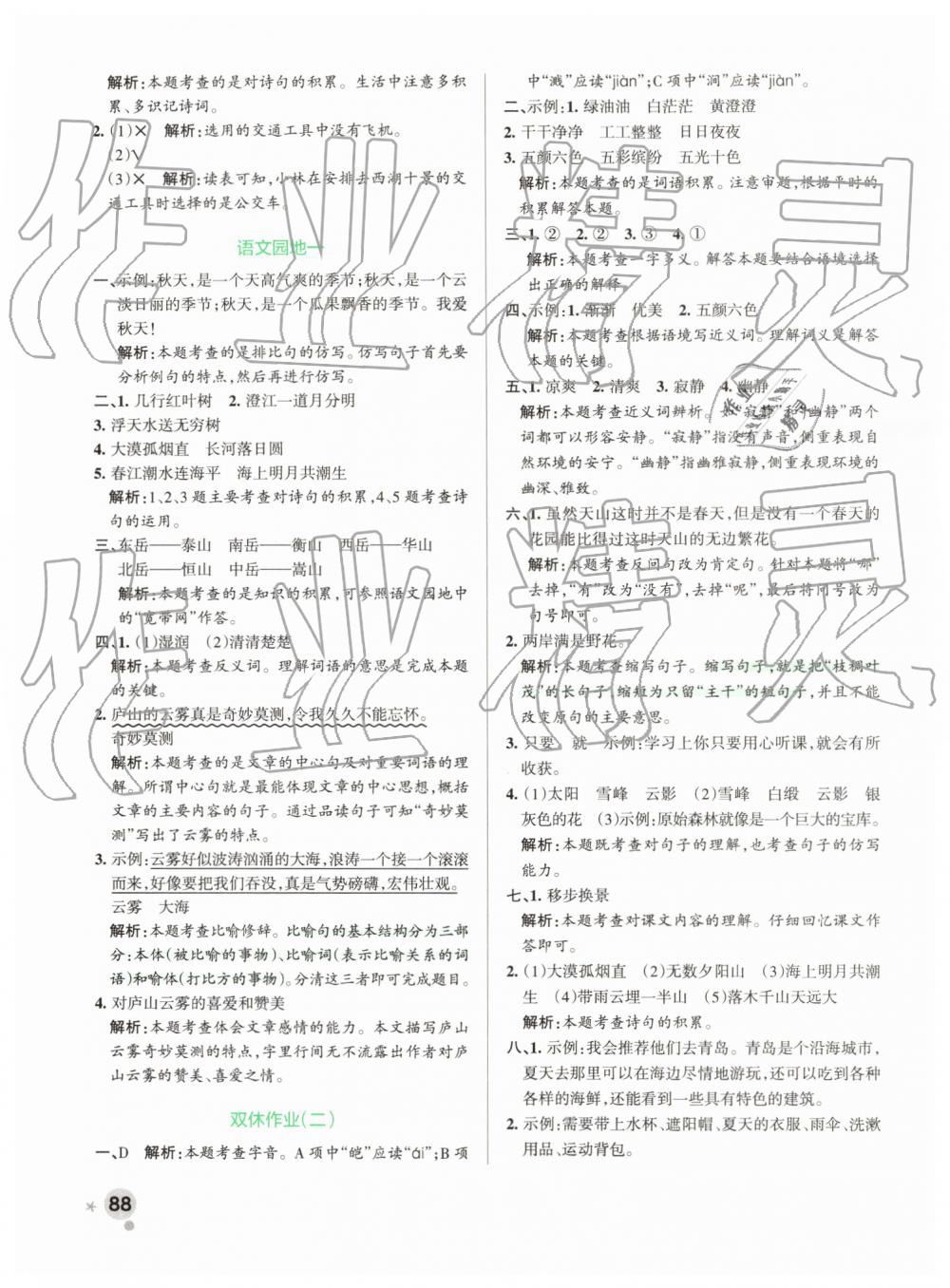 2019年小學(xué)學(xué)霸作業(yè)本四年級(jí)語(yǔ)文下冊(cè)人教版 第4頁(yè)