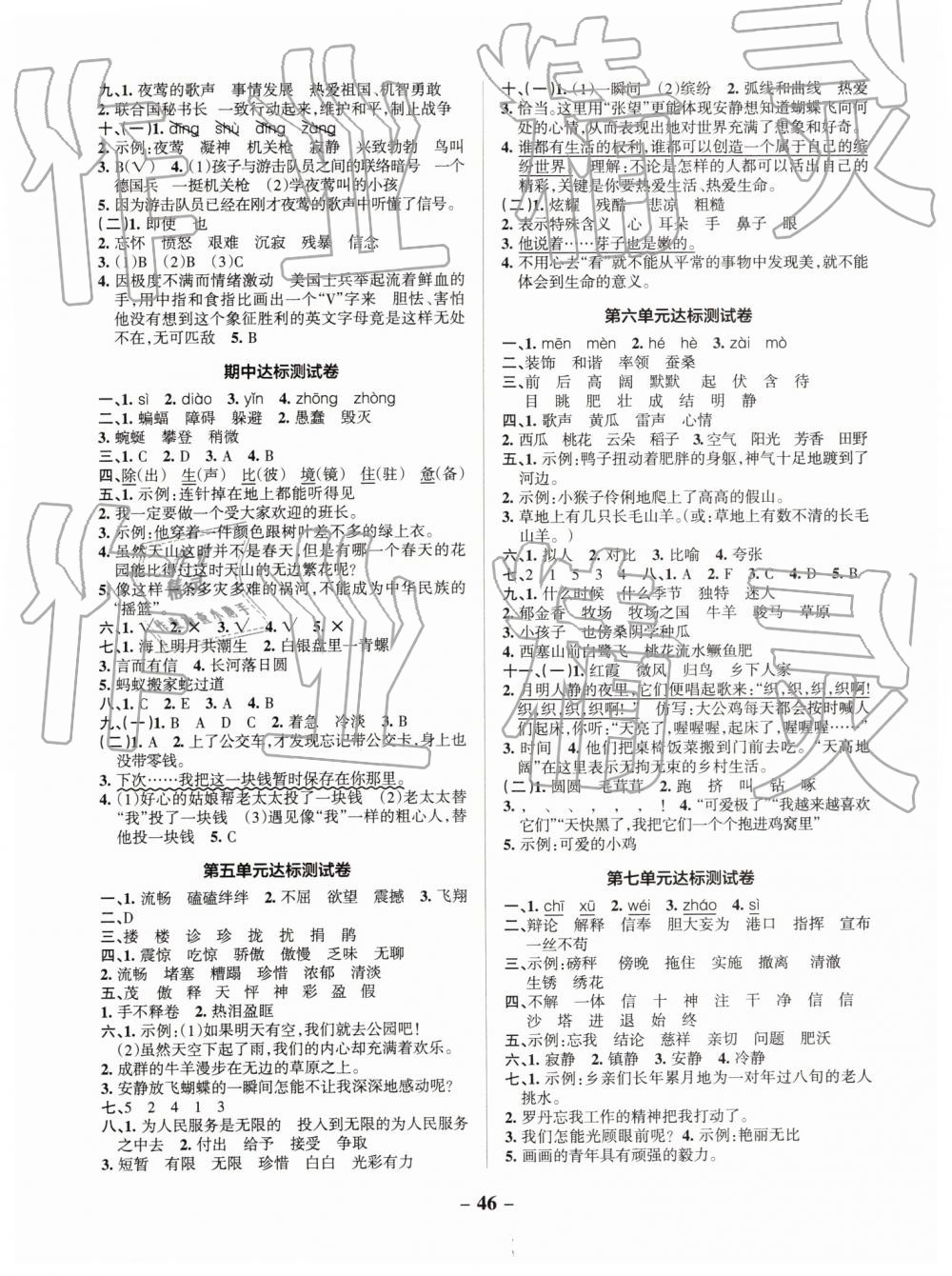 2019年小學(xué)學(xué)霸作業(yè)本四年級(jí)語文下冊(cè)人教版 第34頁(yè)