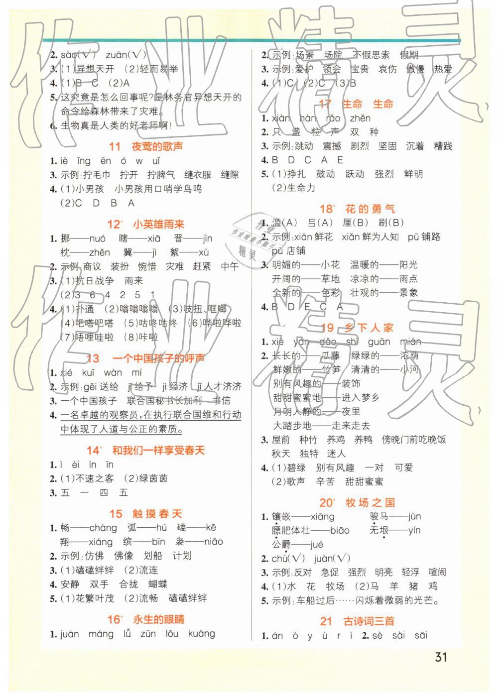 2019年小學(xué)學(xué)霸作業(yè)本四年級語文下冊人教版 第37頁