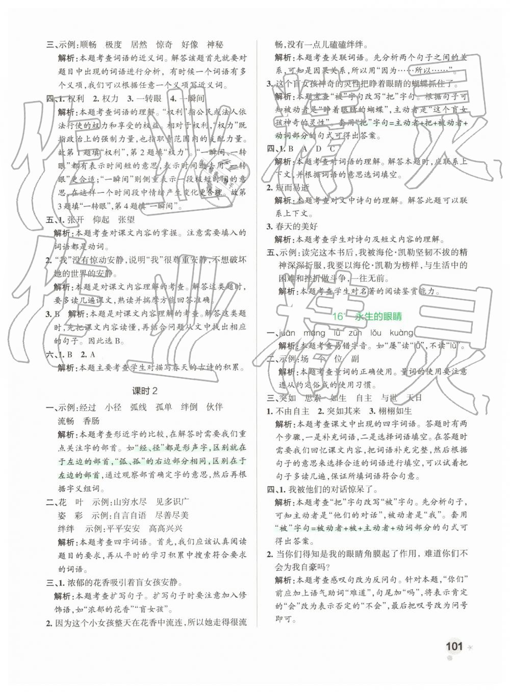 2019年小學(xué)學(xué)霸作業(yè)本四年級(jí)語(yǔ)文下冊(cè)人教版 第17頁(yè)