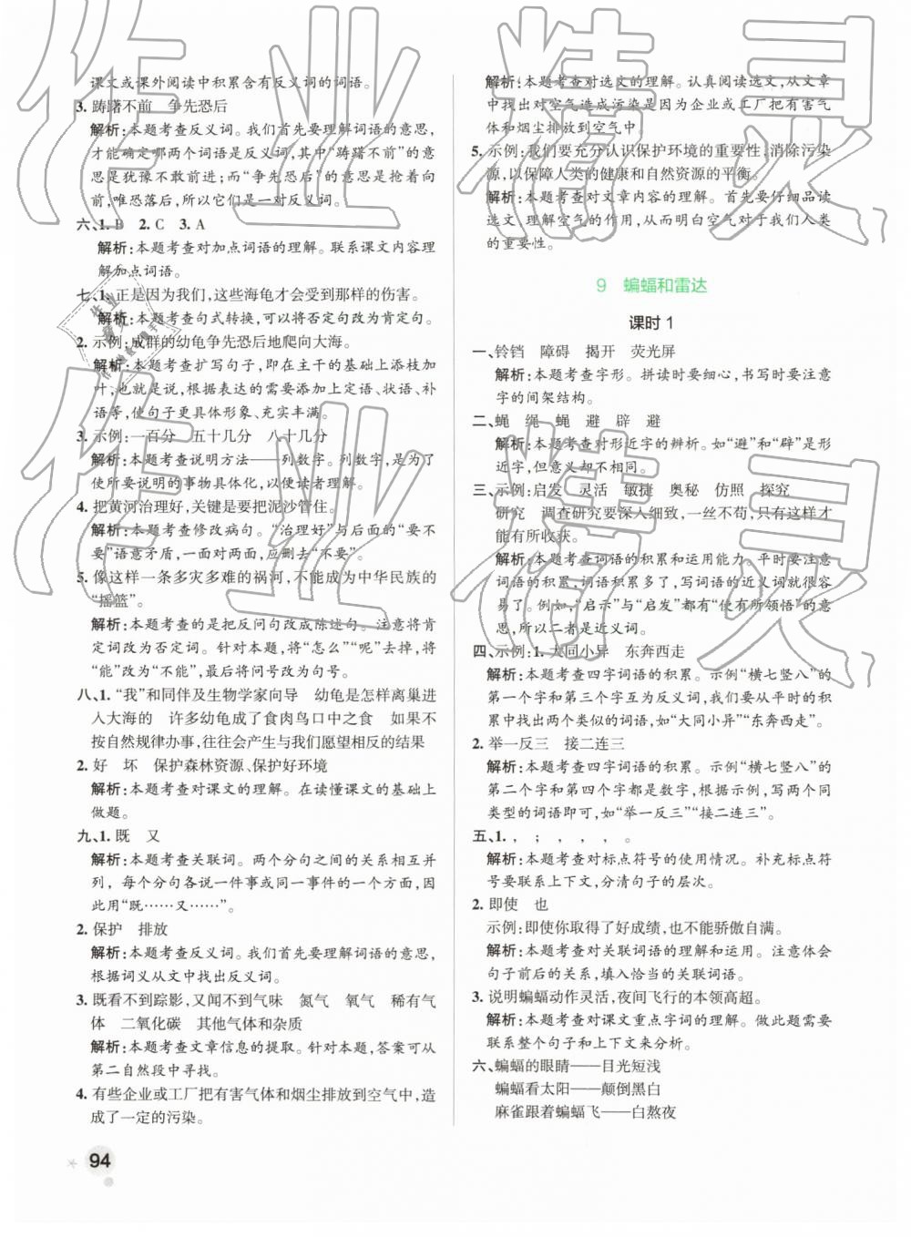 2019年小學(xué)學(xué)霸作業(yè)本四年級(jí)語(yǔ)文下冊(cè)人教版 第10頁(yè)