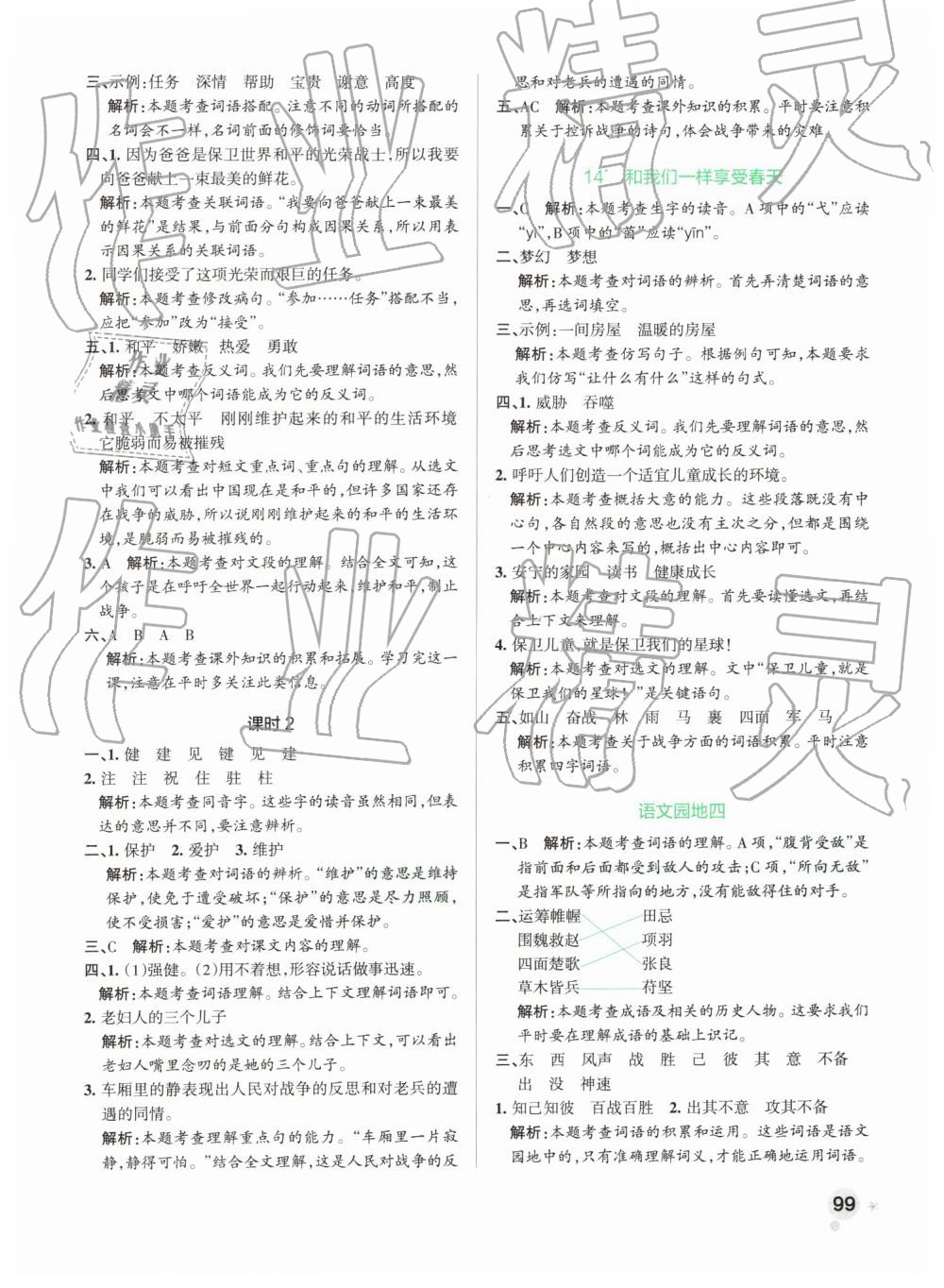 2019年小學(xué)學(xué)霸作業(yè)本四年級(jí)語(yǔ)文下冊(cè)人教版 第15頁(yè)