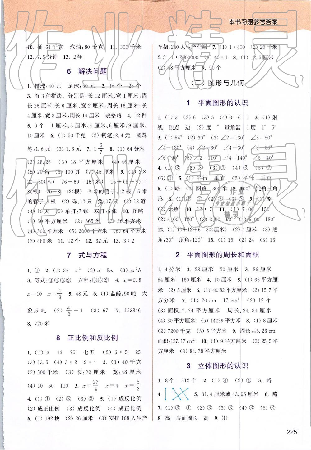 2019年通城学典非常课课通六年级数学下册苏教版 第7页