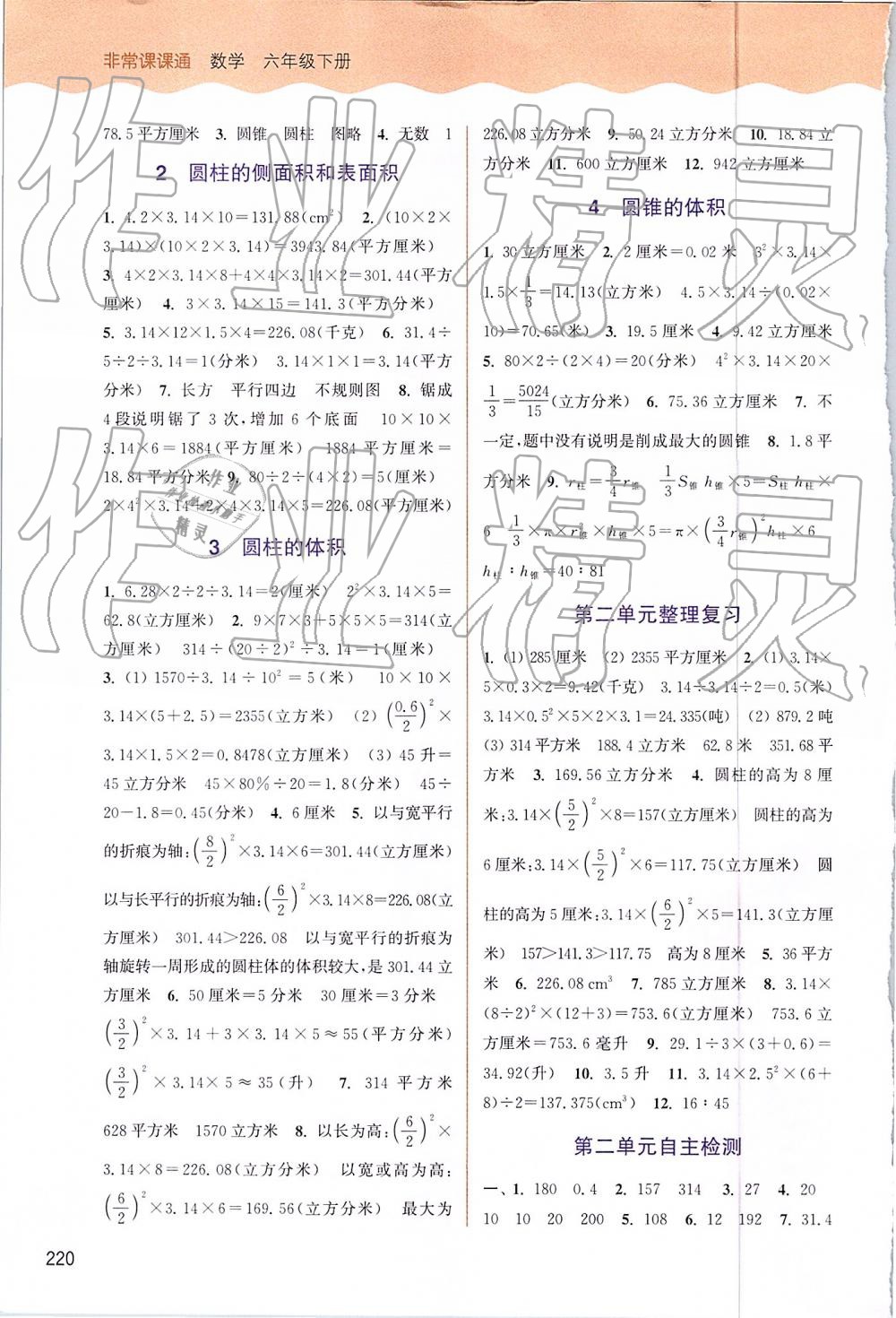 2019年通城学典非常课课通六年级数学下册苏教版 第2页