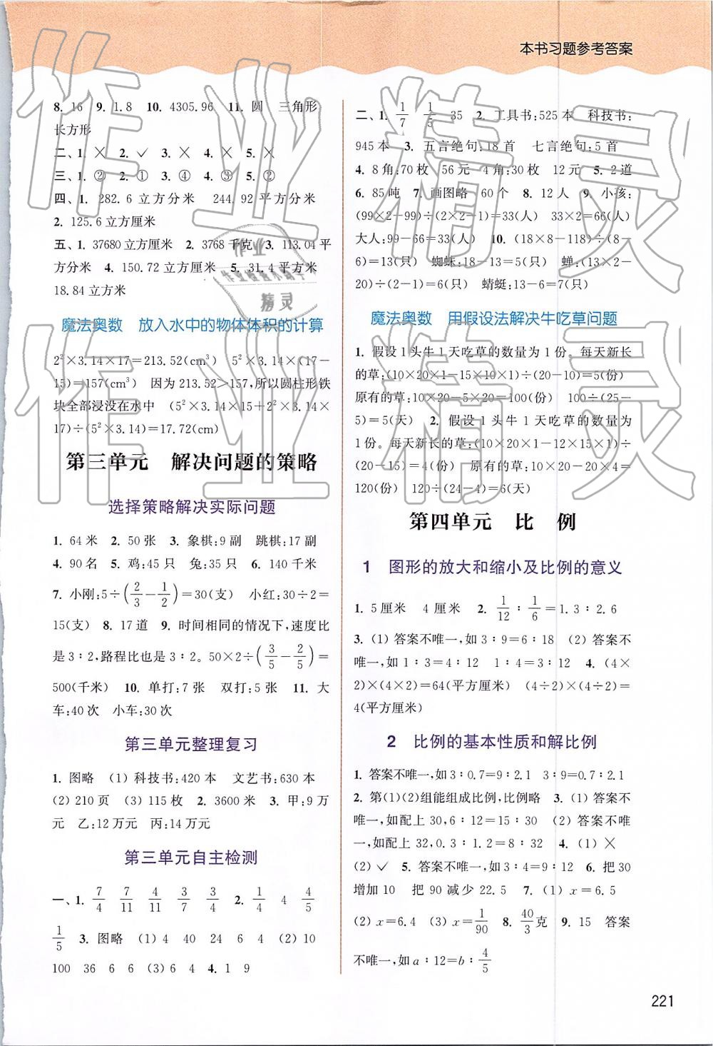 2019年通城學(xué)典非常課課通六年級(jí)數(shù)學(xué)下冊(cè)蘇教版 第3頁(yè)