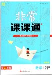 2019年通城學(xué)典非常課課通六年級(jí)數(shù)學(xué)下冊(cè)蘇教版