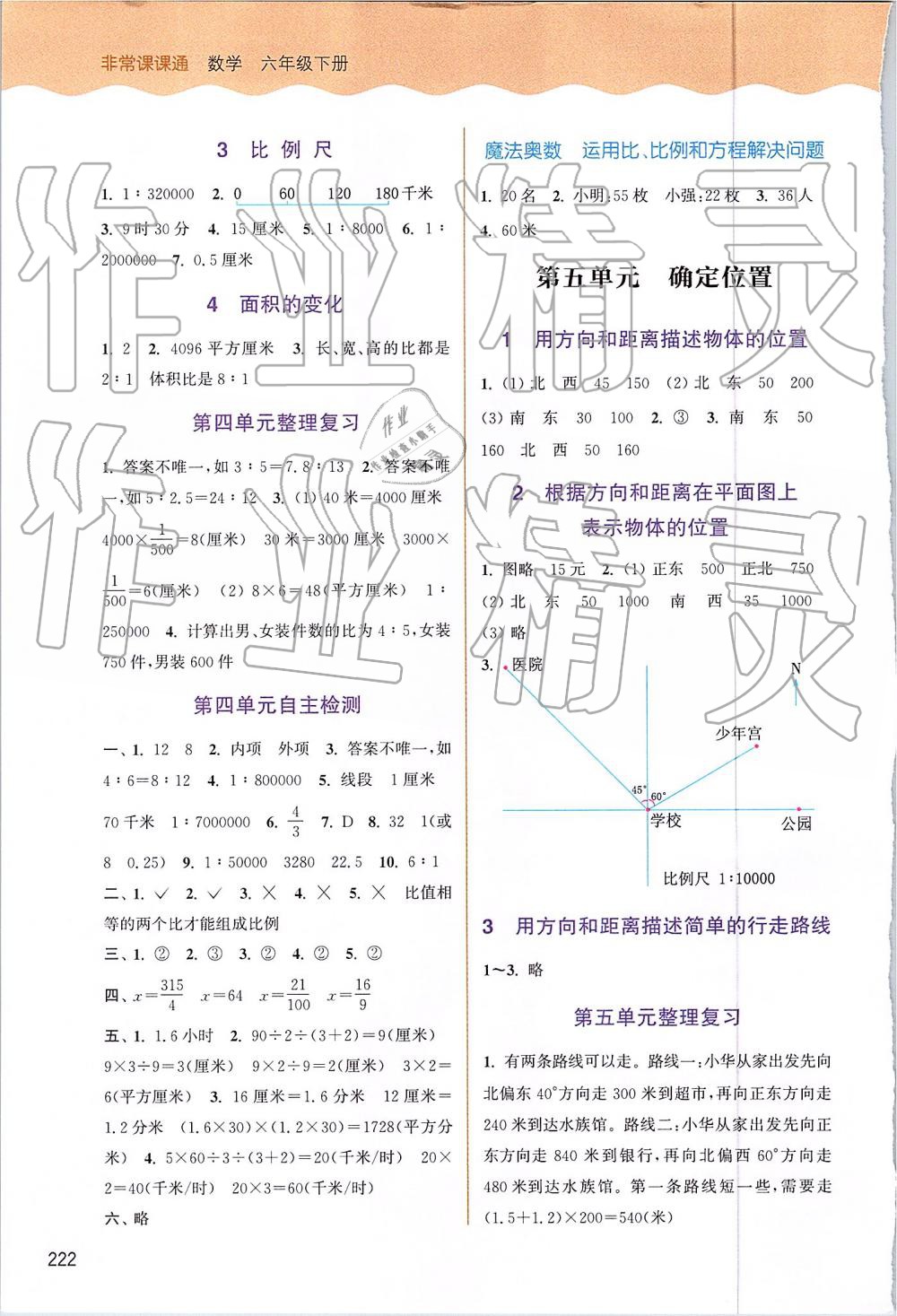 2019年通城學(xué)典非常課課通六年級(jí)數(shù)學(xué)下冊(cè)蘇教版 第4頁(yè)