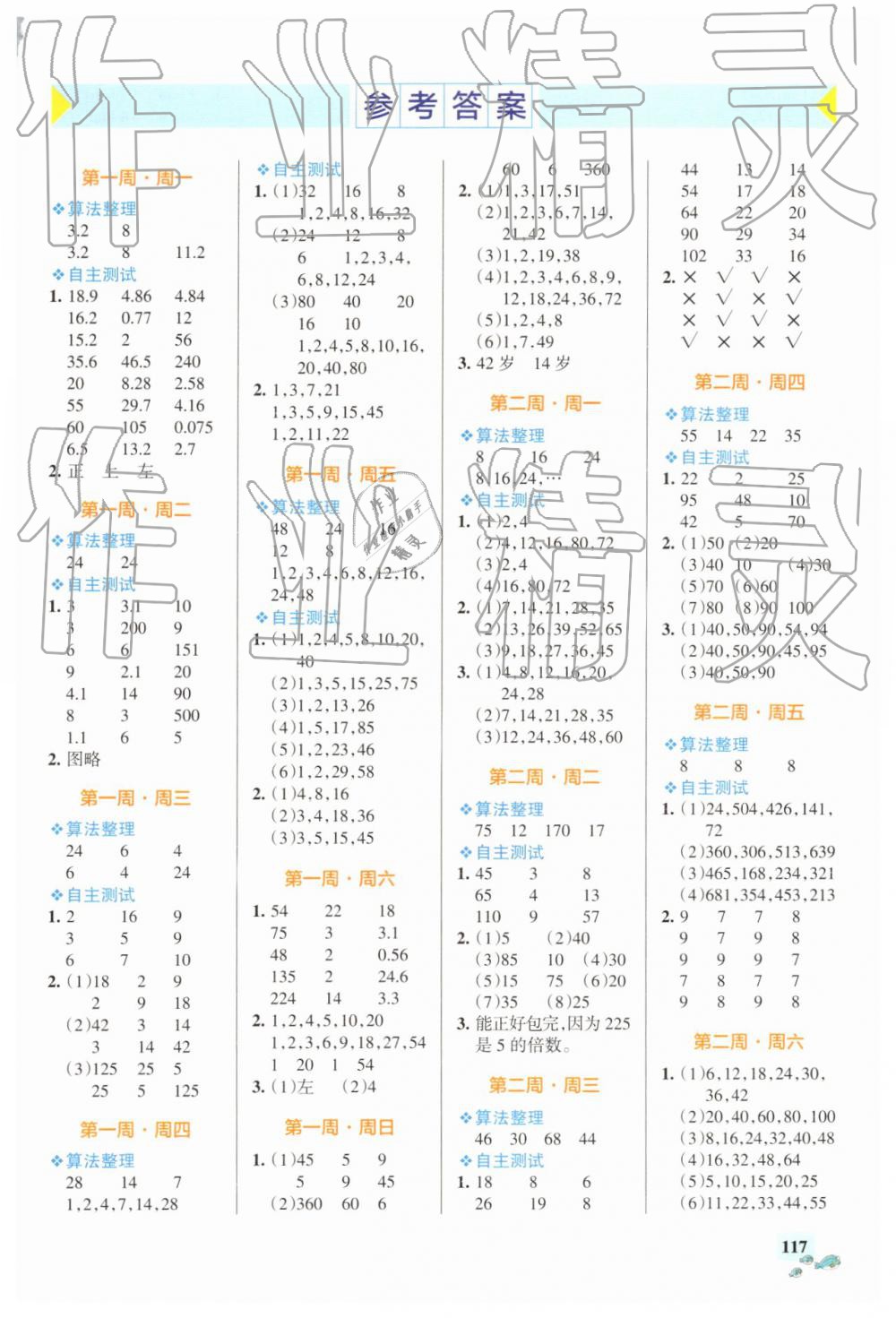 2019年小學(xué)學(xué)霸天天計算五年級下冊人教版 第1頁