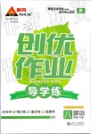 2019年黃岡創(chuàng)優(yōu)作業(yè)導(dǎo)學(xué)練八年級(jí)道德與法治下冊(cè)人教版