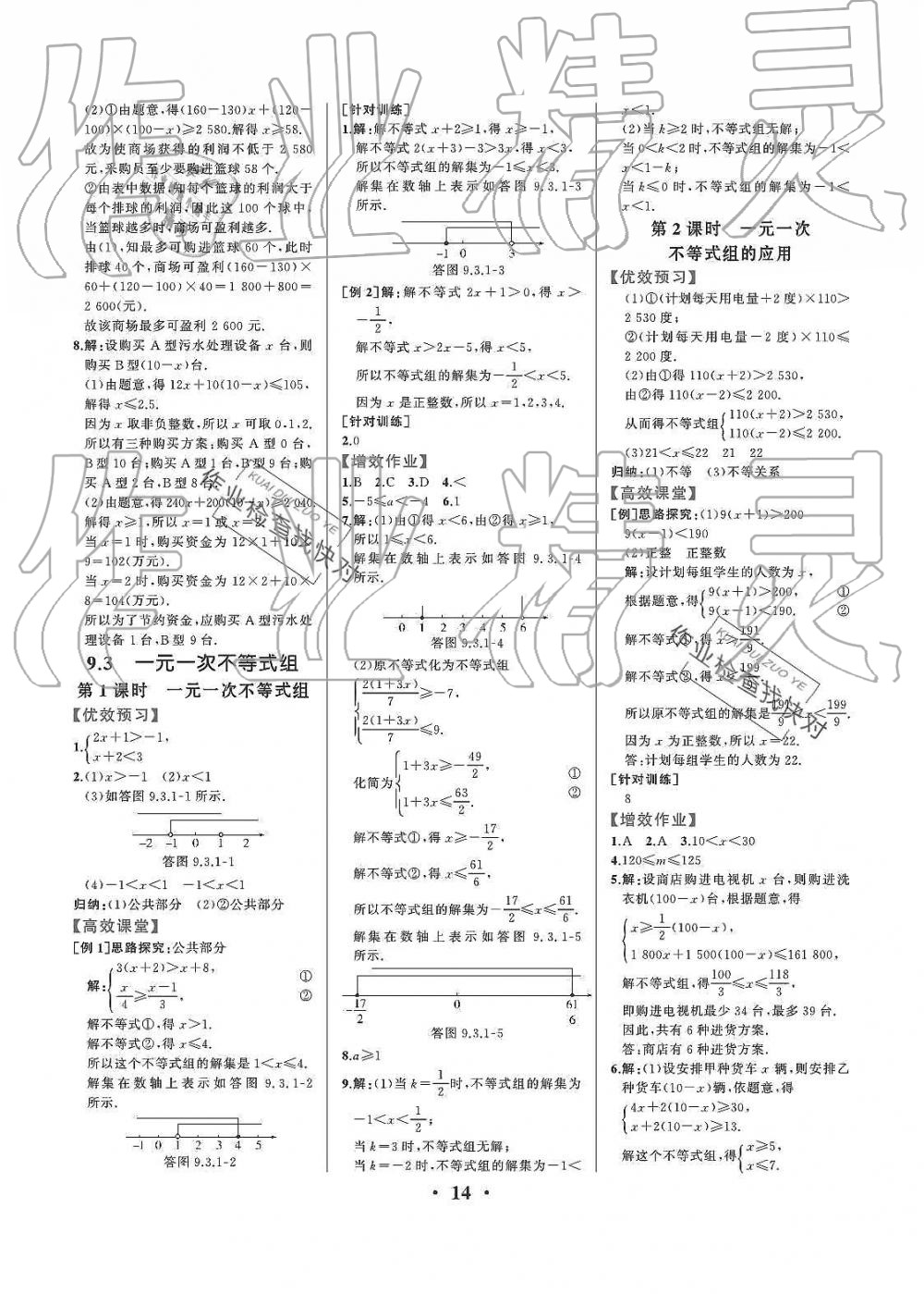 2019年人教金学典同步解析与测评七年级数学下册人教版重庆专版 第14页