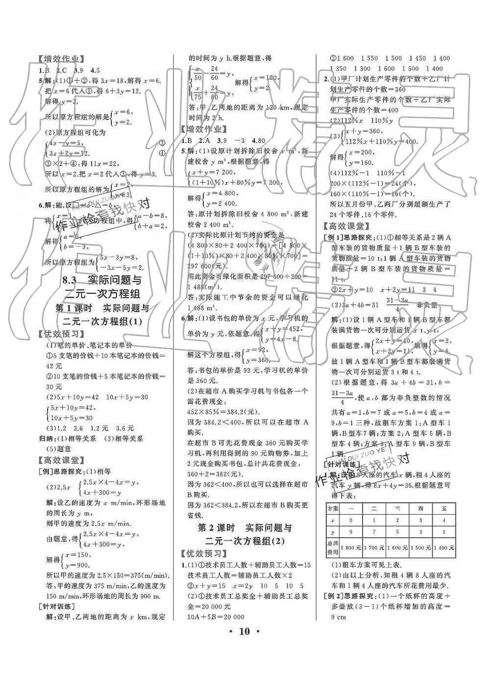 2019年人教金学典同步解析与测评七年级数学下册人教版重庆专版 第10页