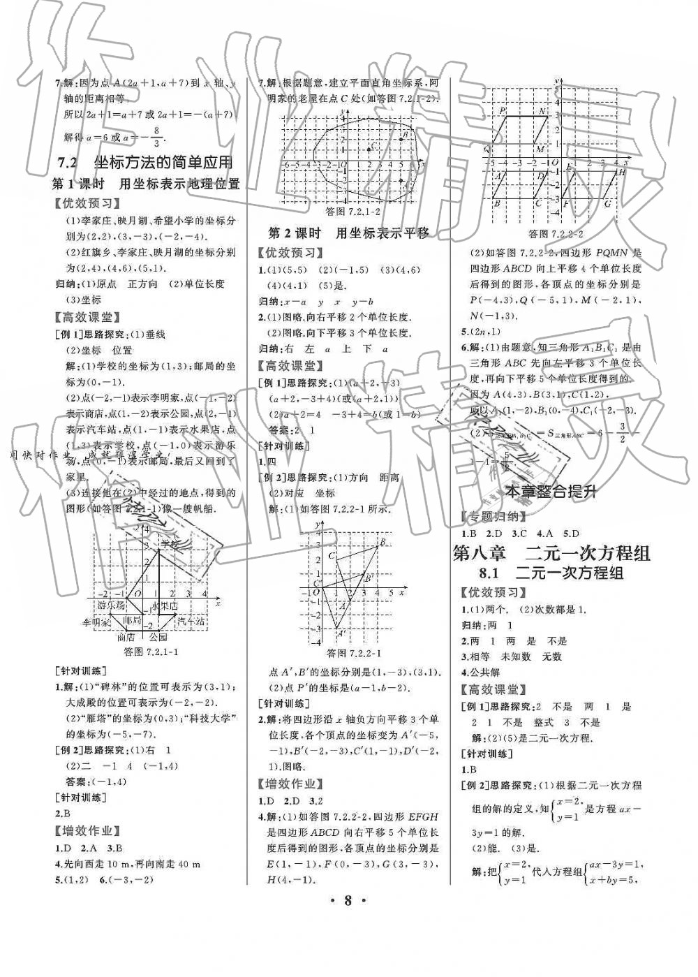 2019年人教金学典同步解析与测评七年级数学下册人教版重庆专版 第8页