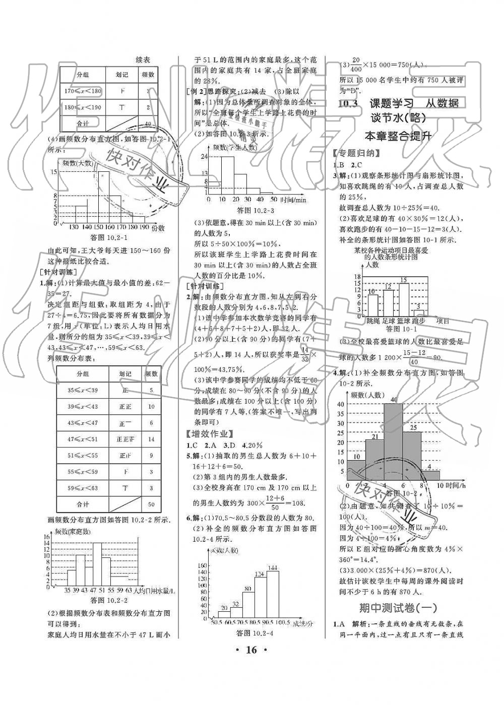 2019年人教金學典同步解析與測評七年級數學下冊人教版重慶專版 第16頁