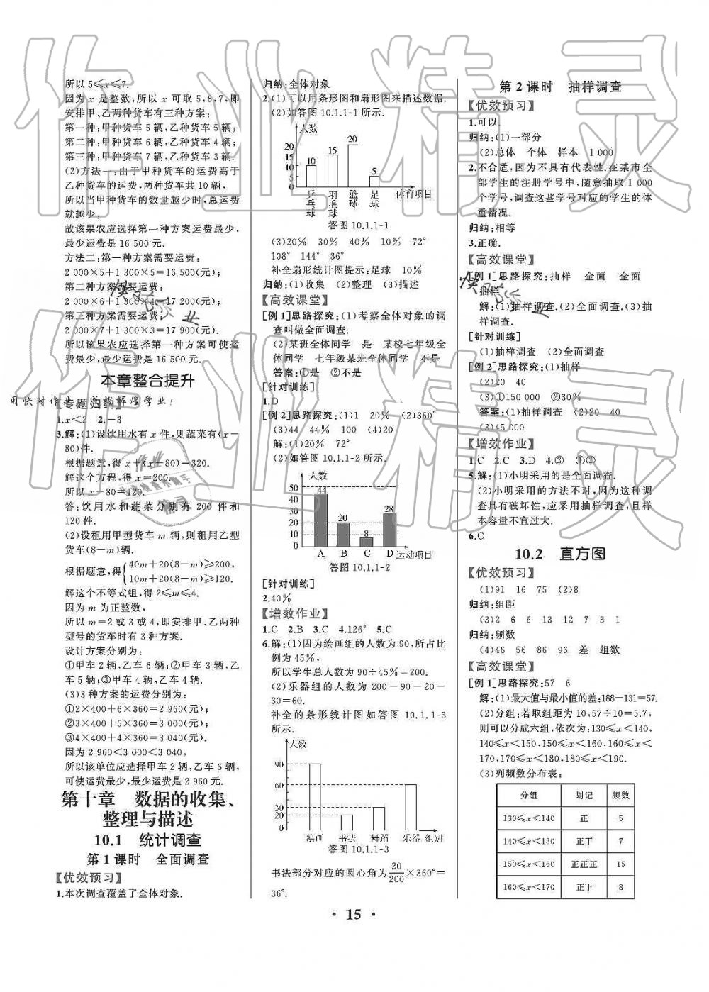 2019年人教金学典同步解析与测评七年级数学下册人教版重庆专版 第15页