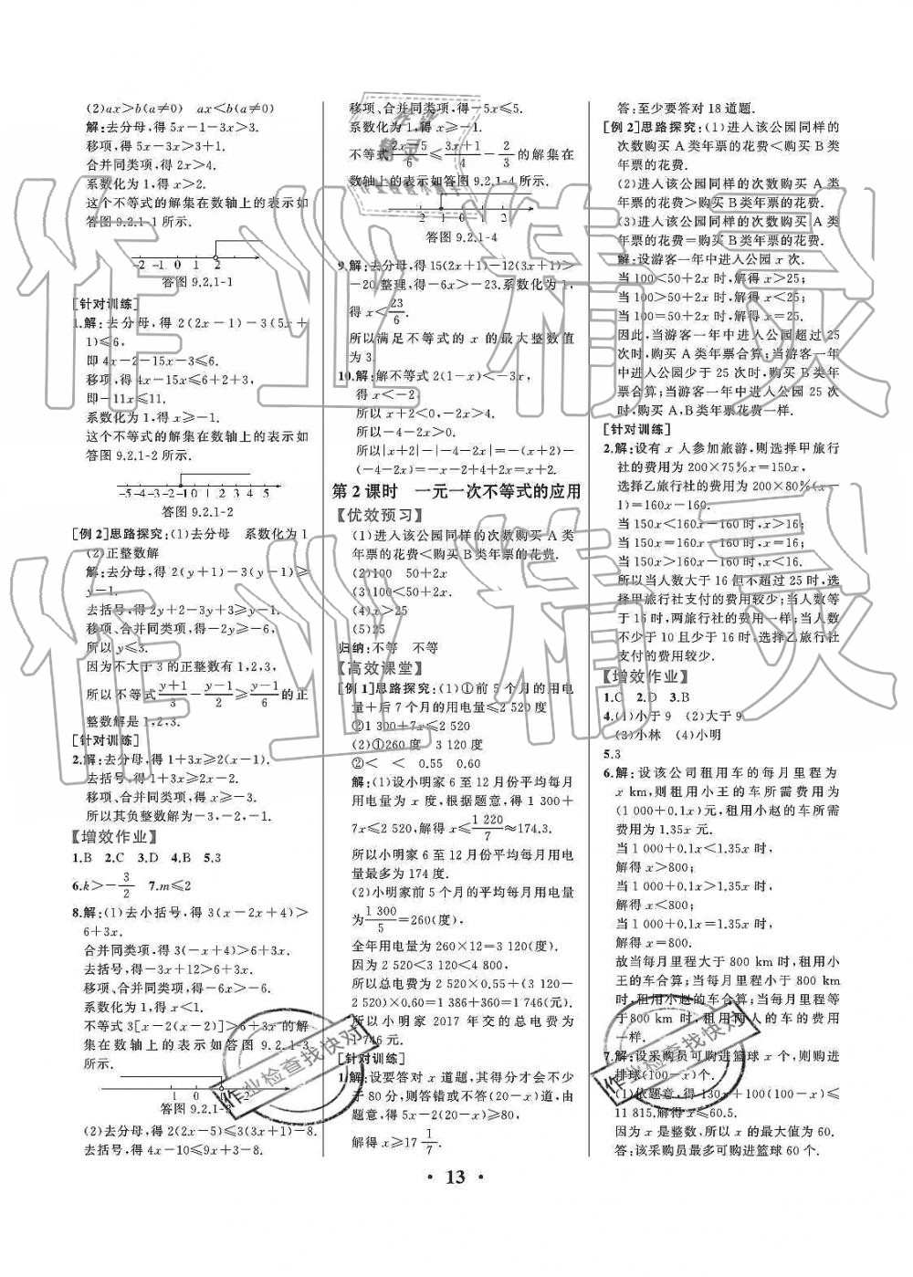 2019年人教金学典同步解析与测评七年级数学下册人教版重庆专版 第13页