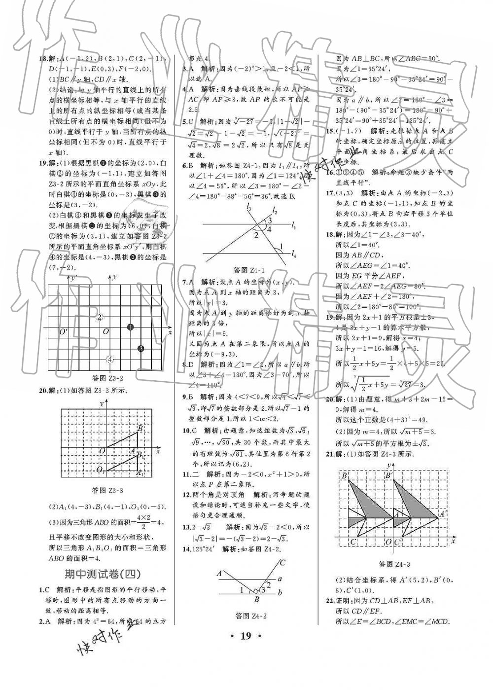 2019年人教金学典同步解析与测评七年级数学下册人教版重庆专版 第19页