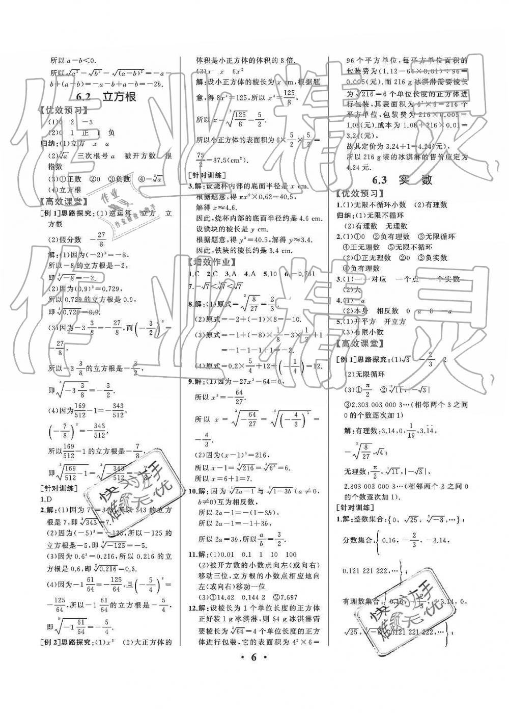 2019年人教金學(xué)典同步解析與測評七年級數(shù)學(xué)下冊人教版重慶專版 第6頁